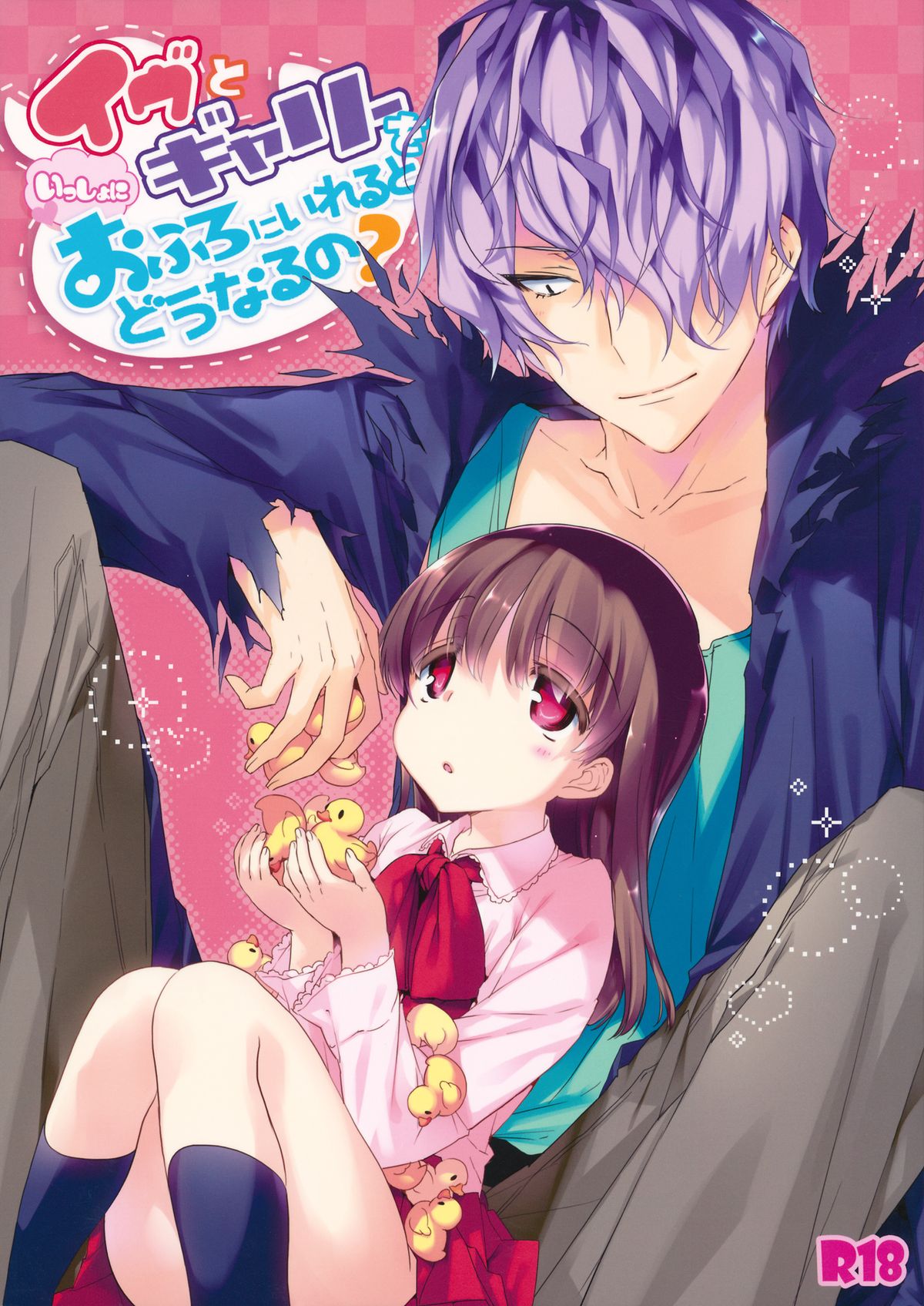 Ib to Garry o Issho ni Ofuro ni Ireru to Dou Naru no? | What happens when you're in a bath together, Garry and Ib? page 1 full