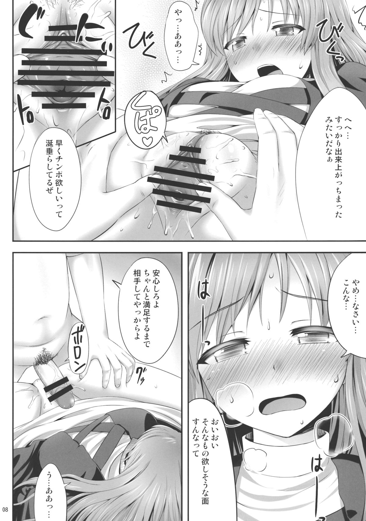 Haitoku Botsurin page 7 full