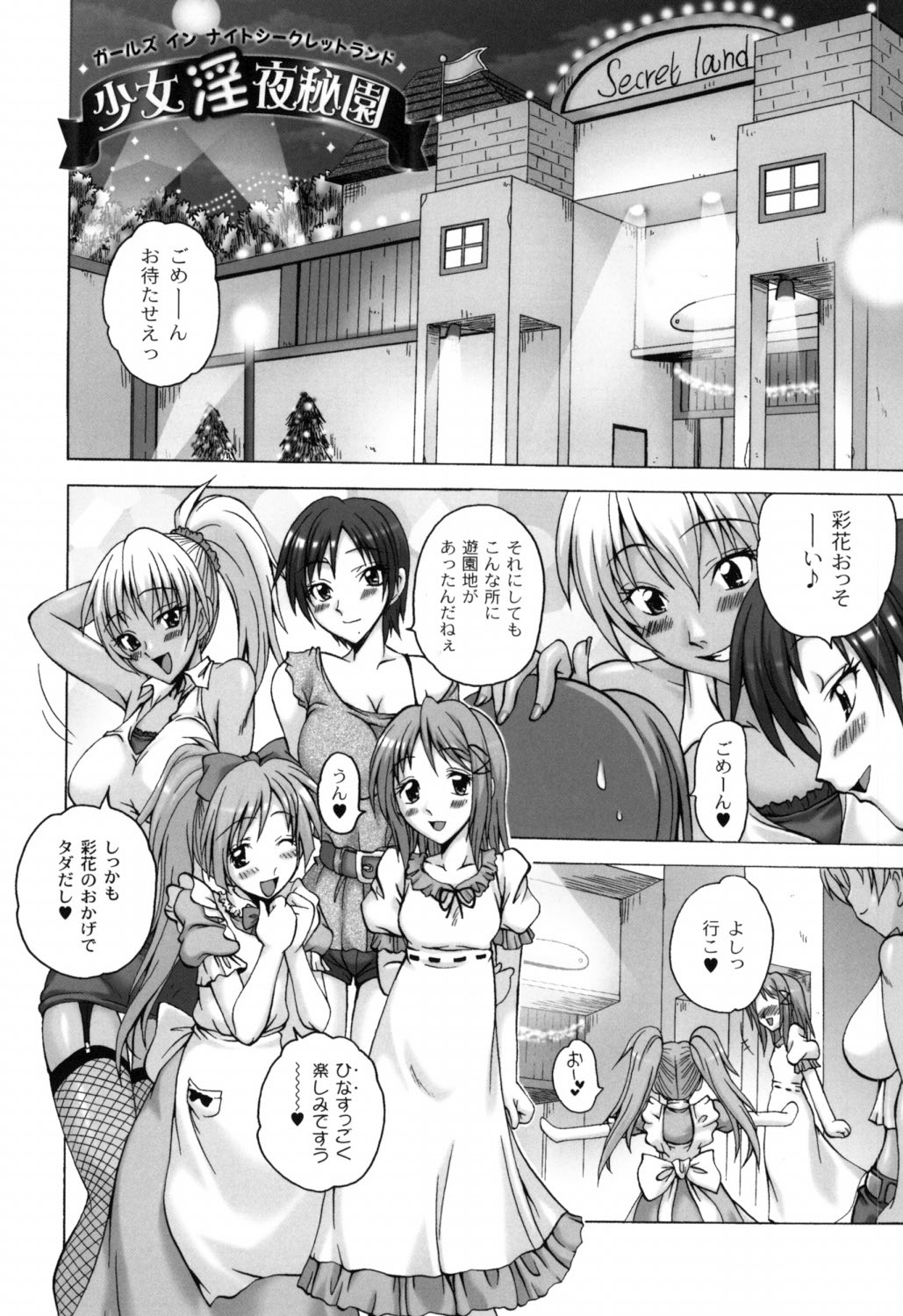 Girls in Secret Land page 10 full