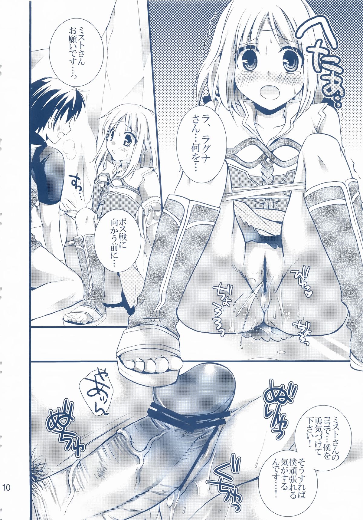 Mezase Dungeon Master -Toros Doukutsu hen- page 10 full