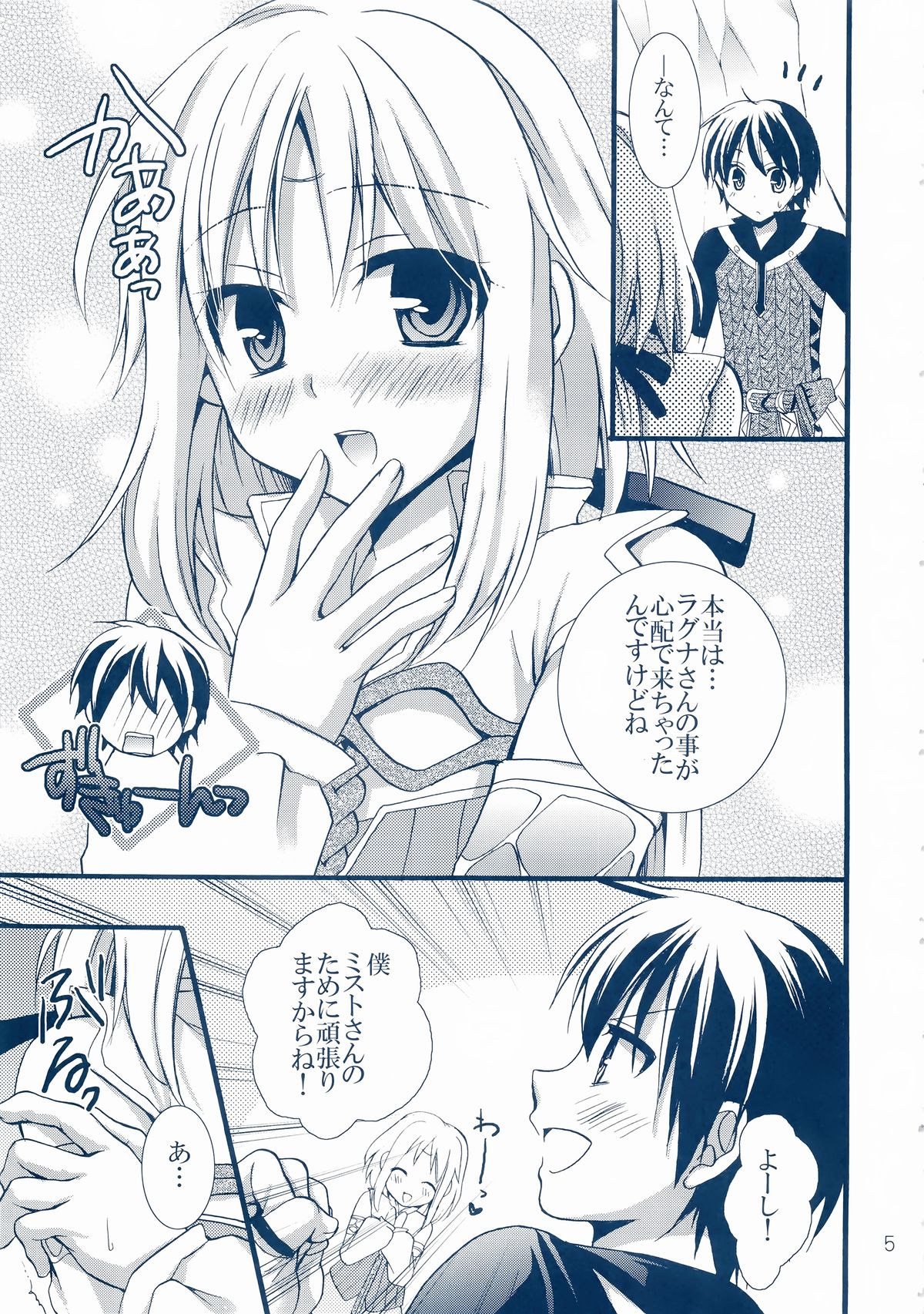 Mezase Dungeon Master -Toros Doukutsu hen- page 5 full