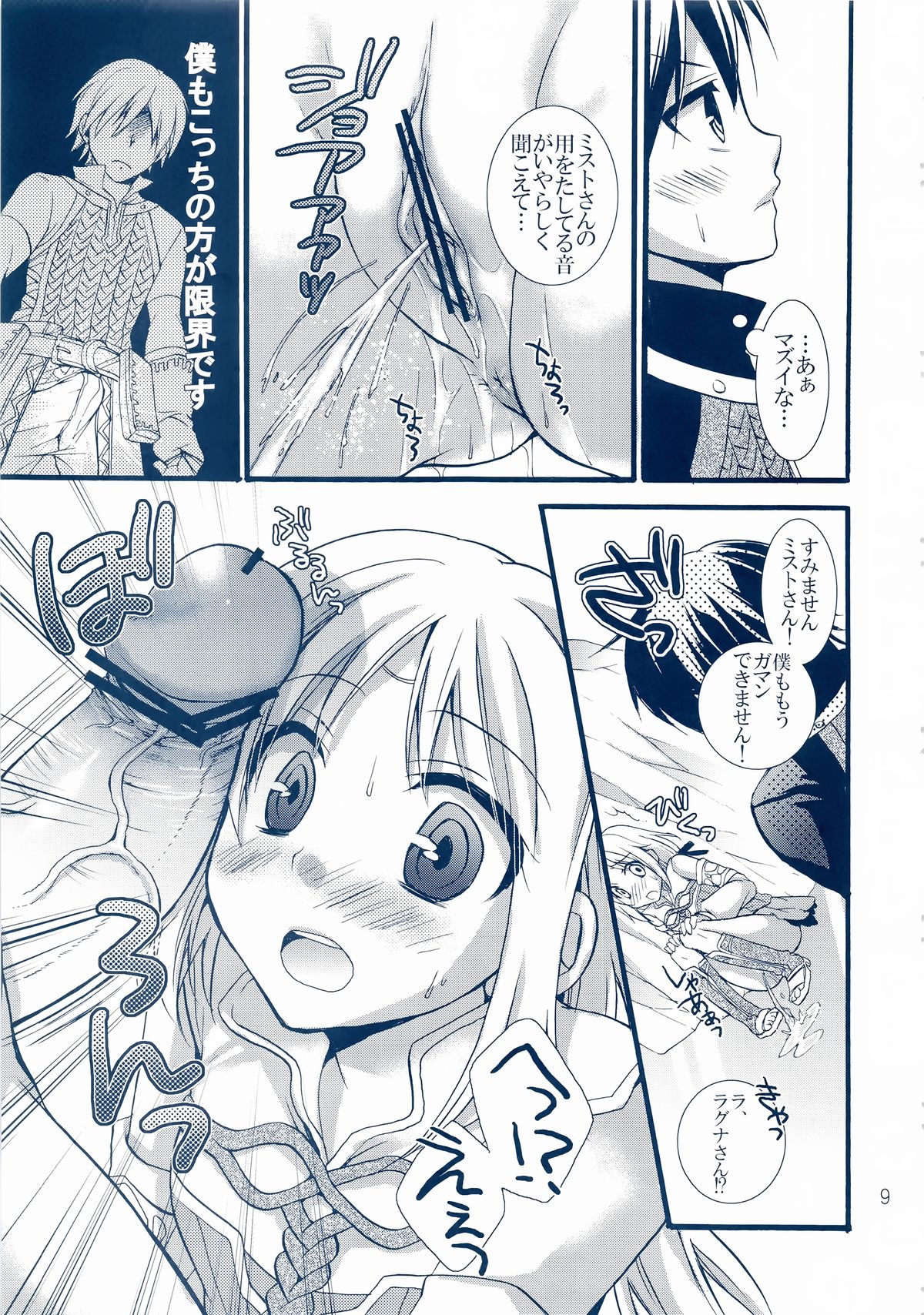 Mezase Dungeon Master -Toros Doukutsu hen- page 9 full