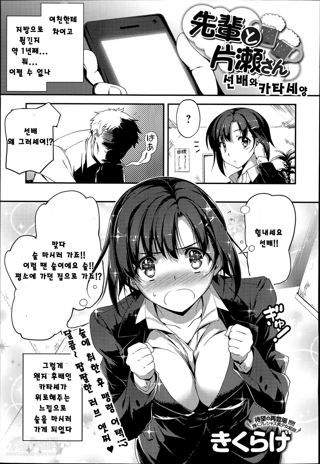 Senpai To Katasesan page 1 full