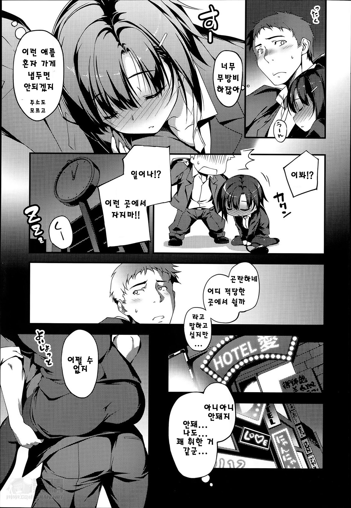Senpai To Katasesan page 3 full