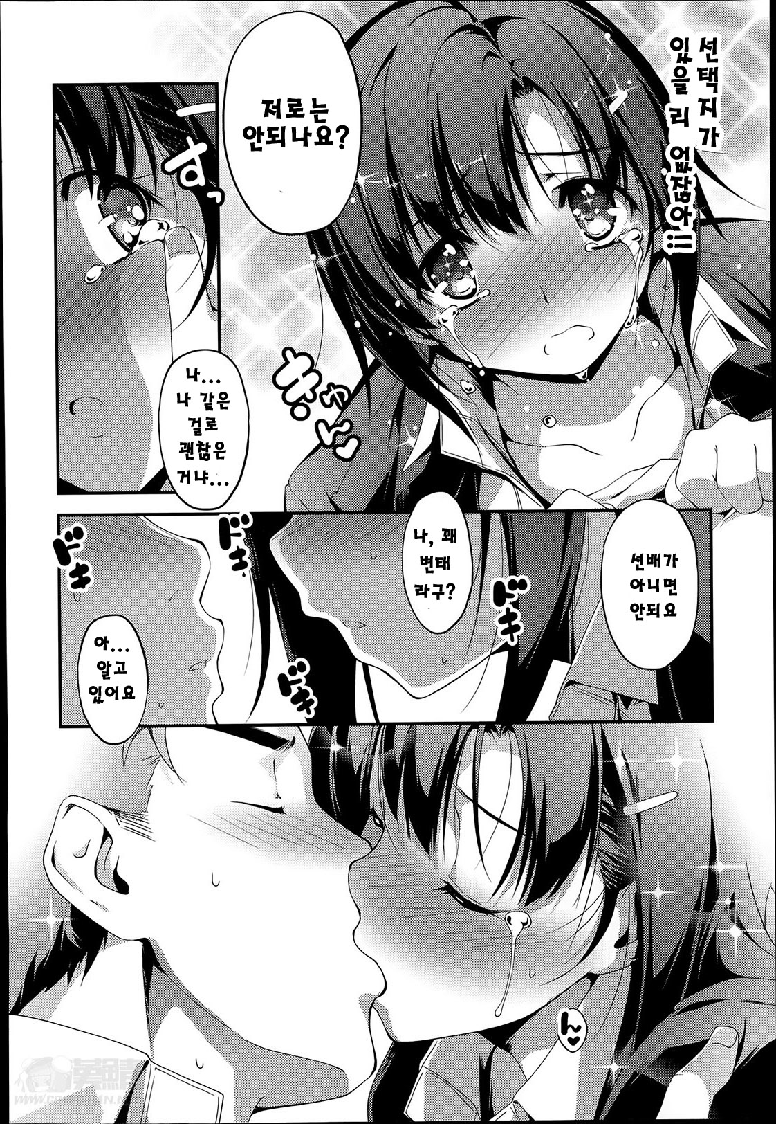 Senpai To Katasesan page 8 full