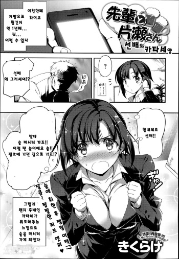 Senpai To Katasesan cover