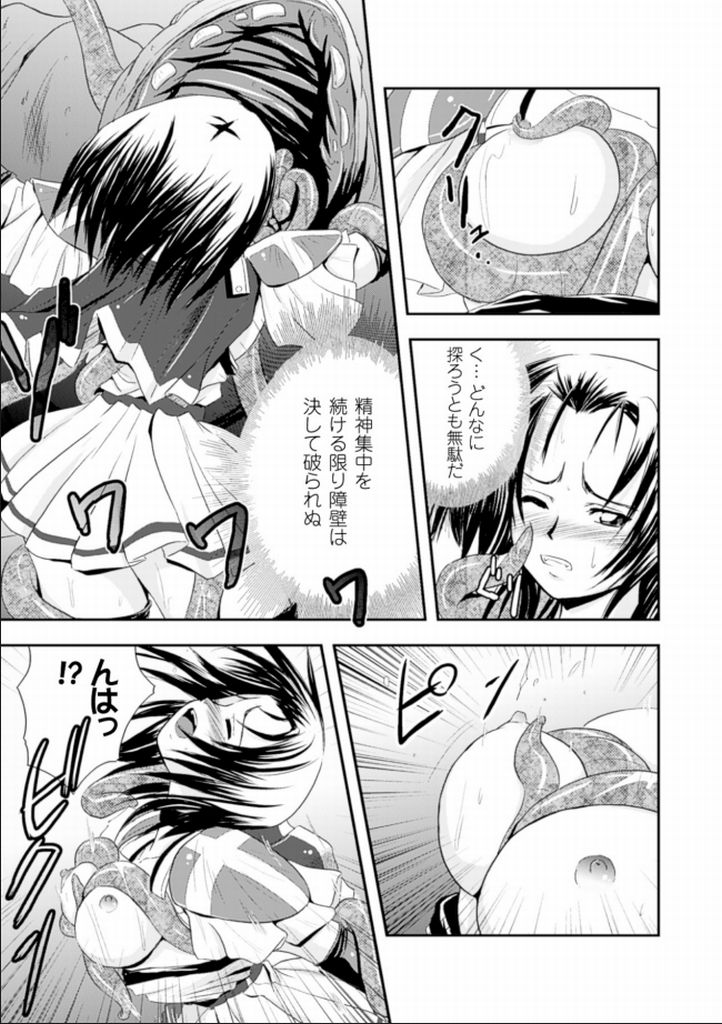 Seinaru Tatakai page 8 full