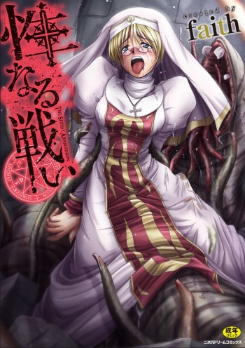 Seinaru Tatakai cover