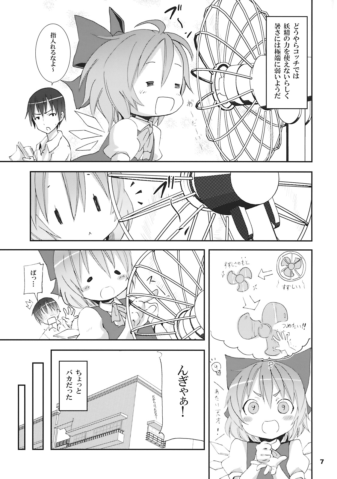 cirno page 9 full