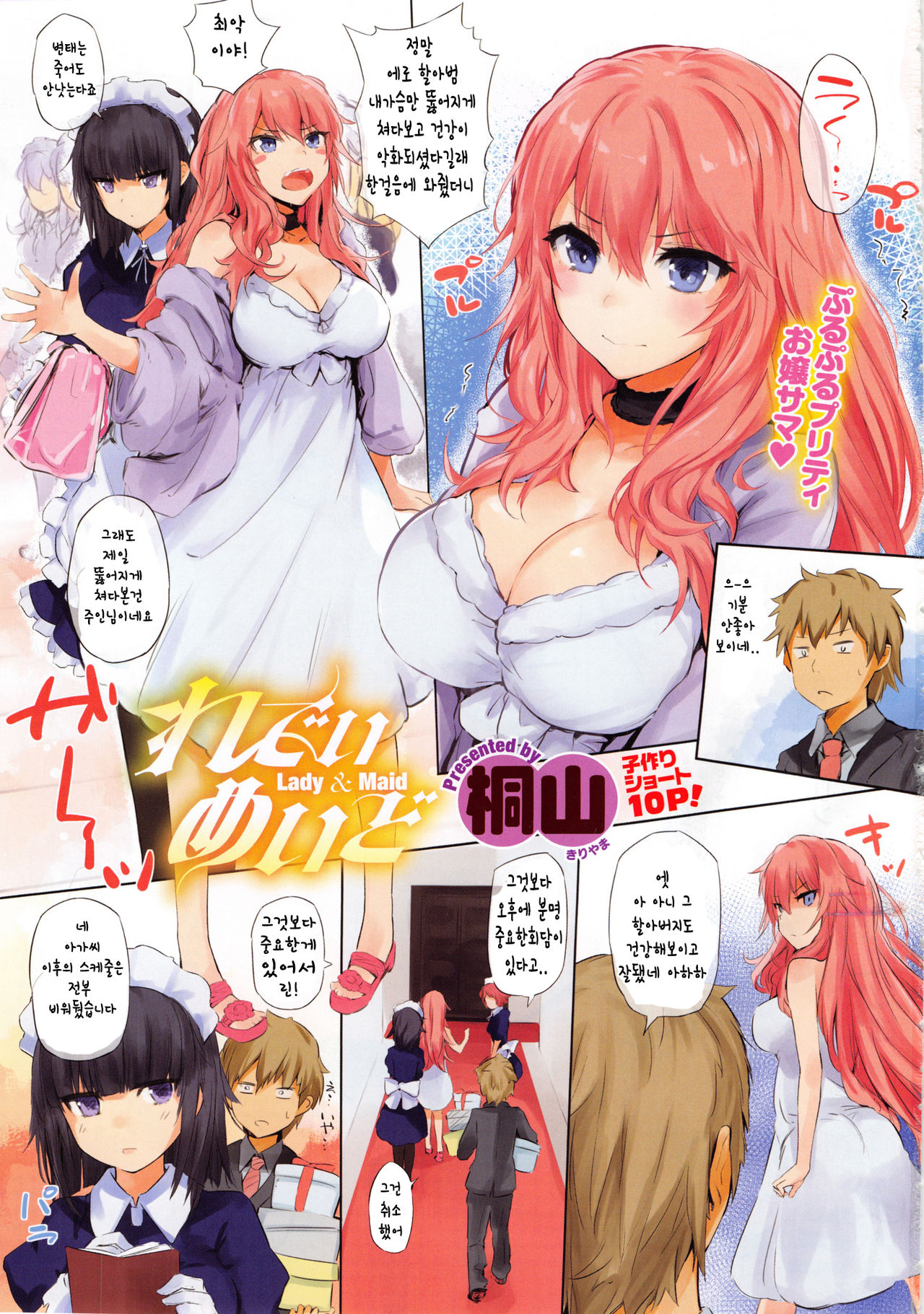 lady &amp; maid page 1 full