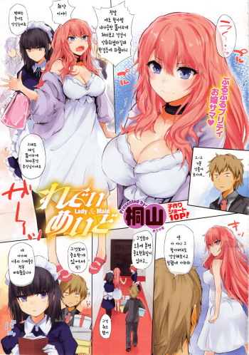 lady &amp; maid cover