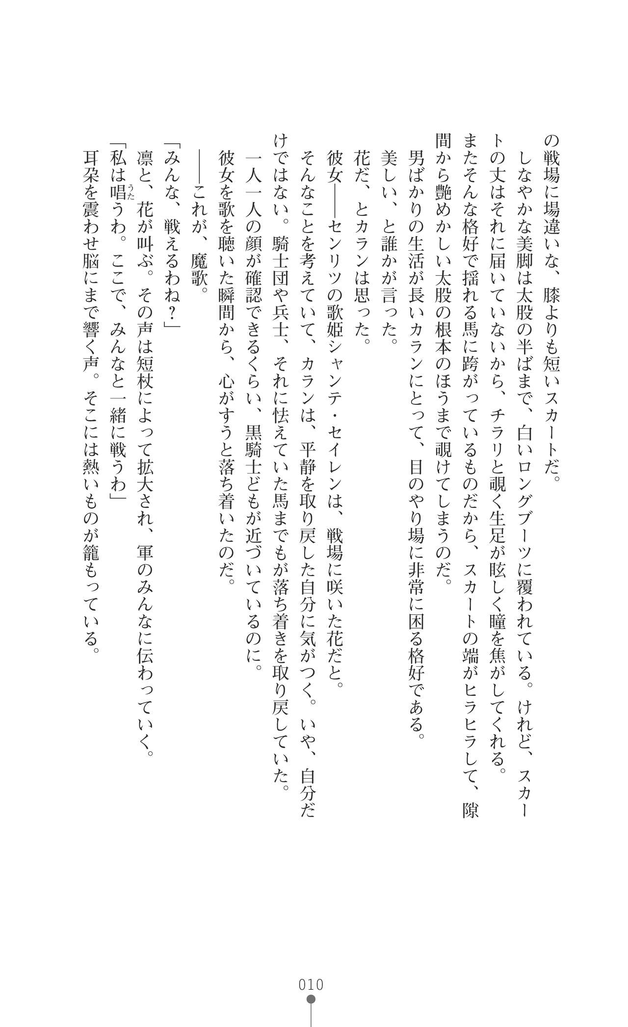 Utahime Chante Seiren ～Kougoku nite Saku Midara Bana～ page 10 full