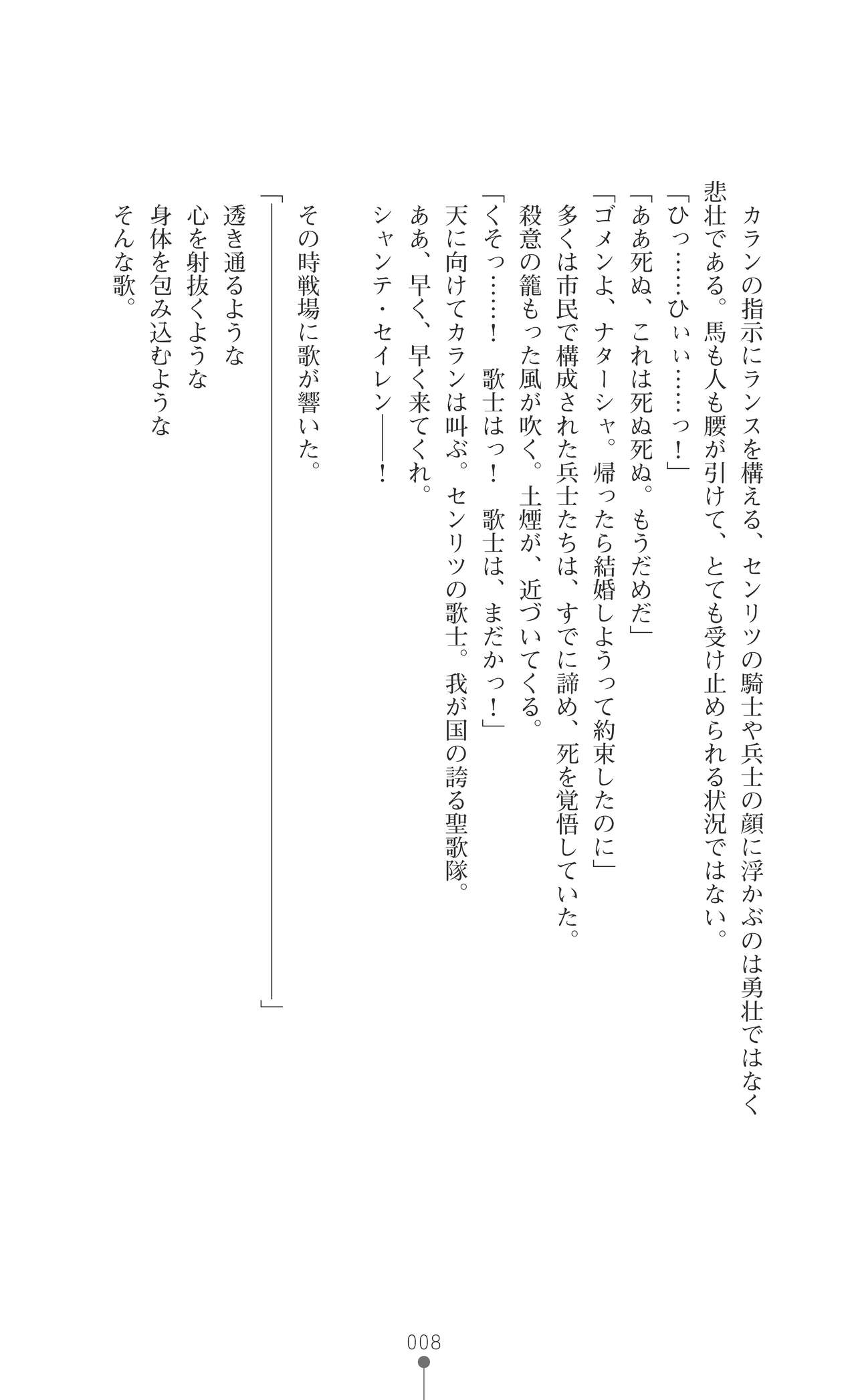 Utahime Chante Seiren ～Kougoku nite Saku Midara Bana～ page 8 full