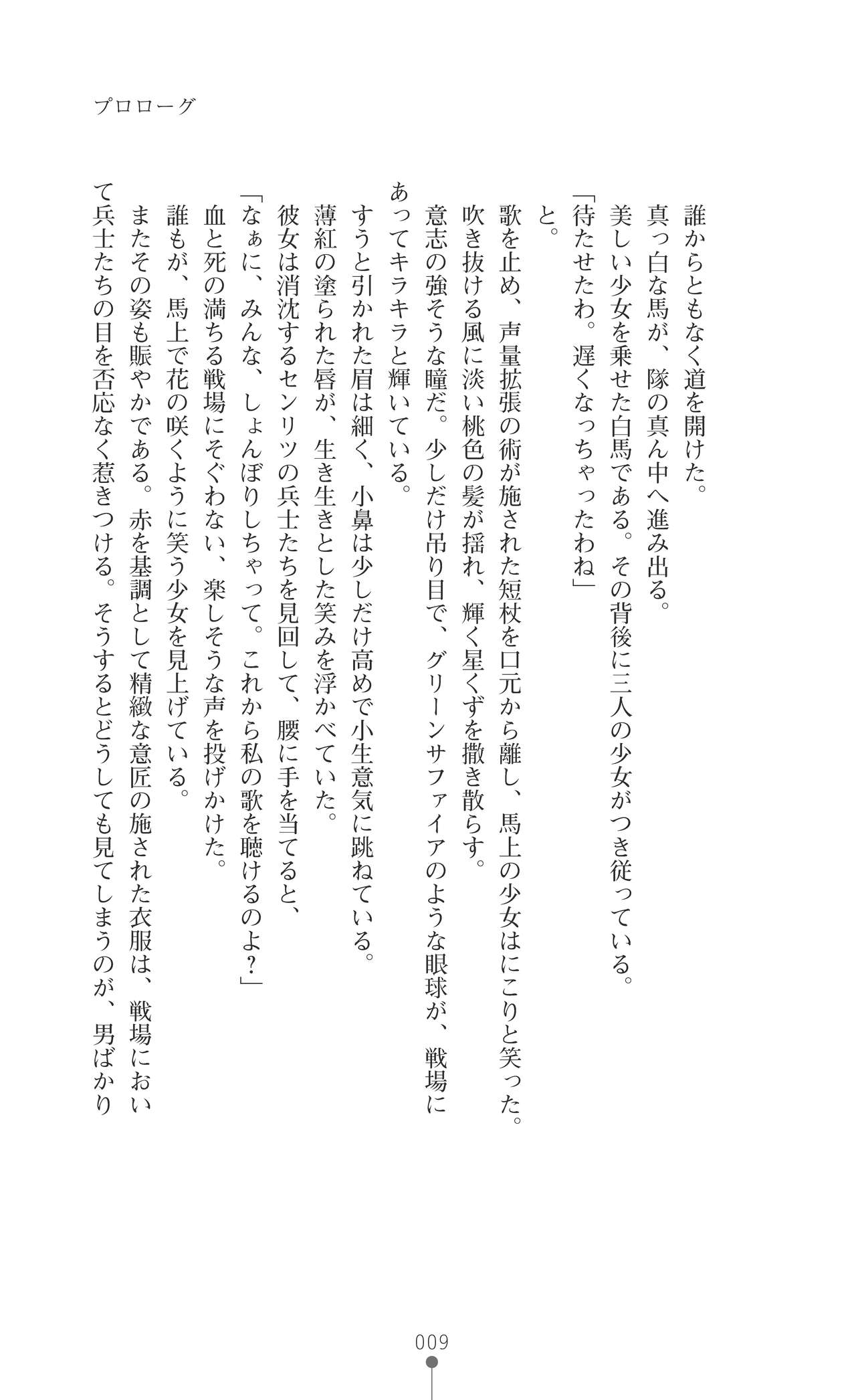 Utahime Chante Seiren ～Kougoku nite Saku Midara Bana～ page 9 full