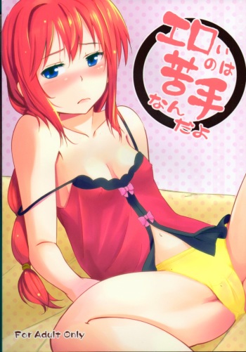 Eroino wa Nigate Nandayo cover