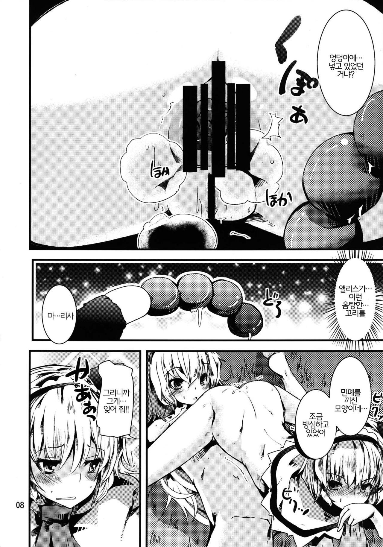 Nyarisu ga GO! page 8 full