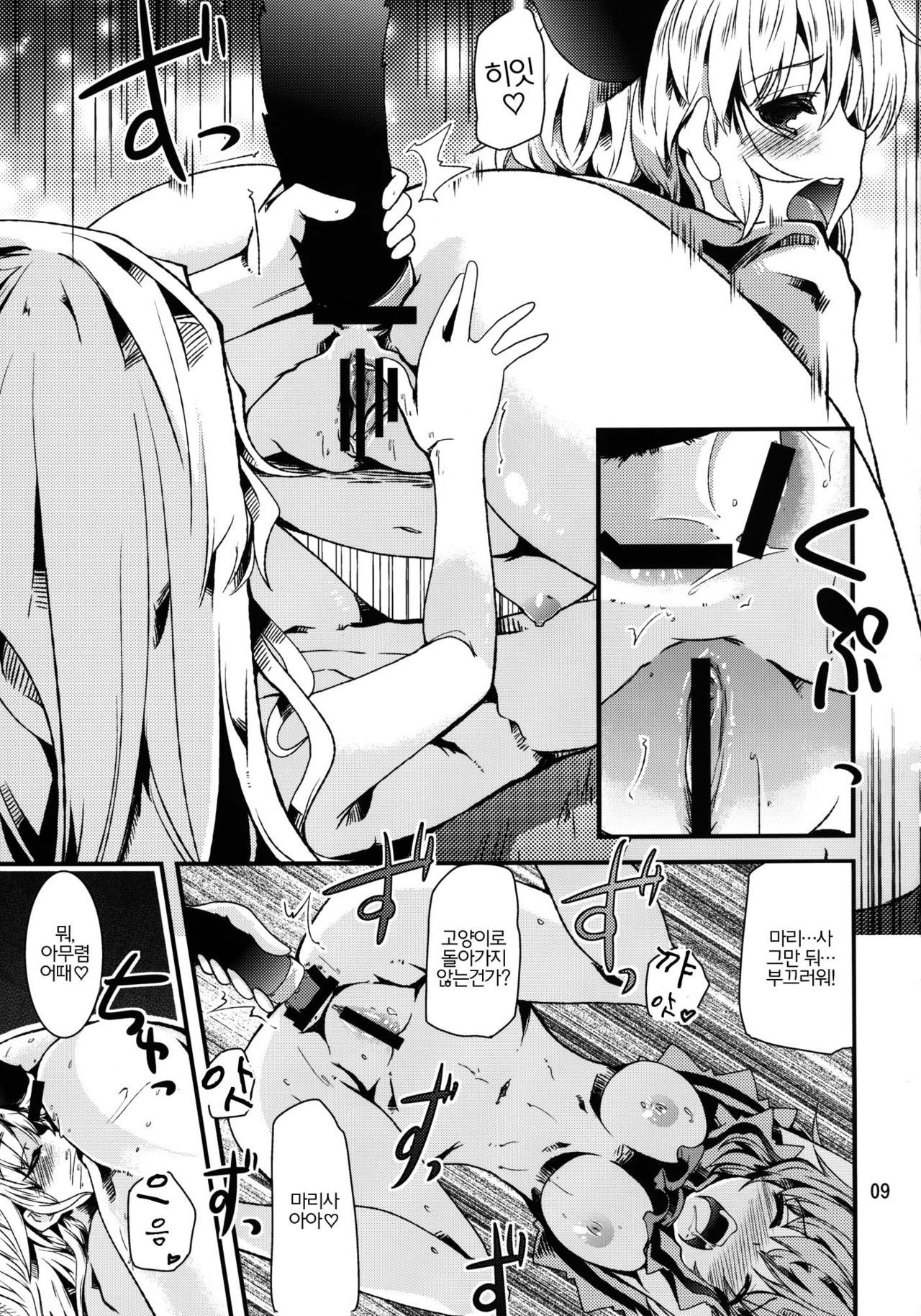 Nyarisu ga GO! page 9 full