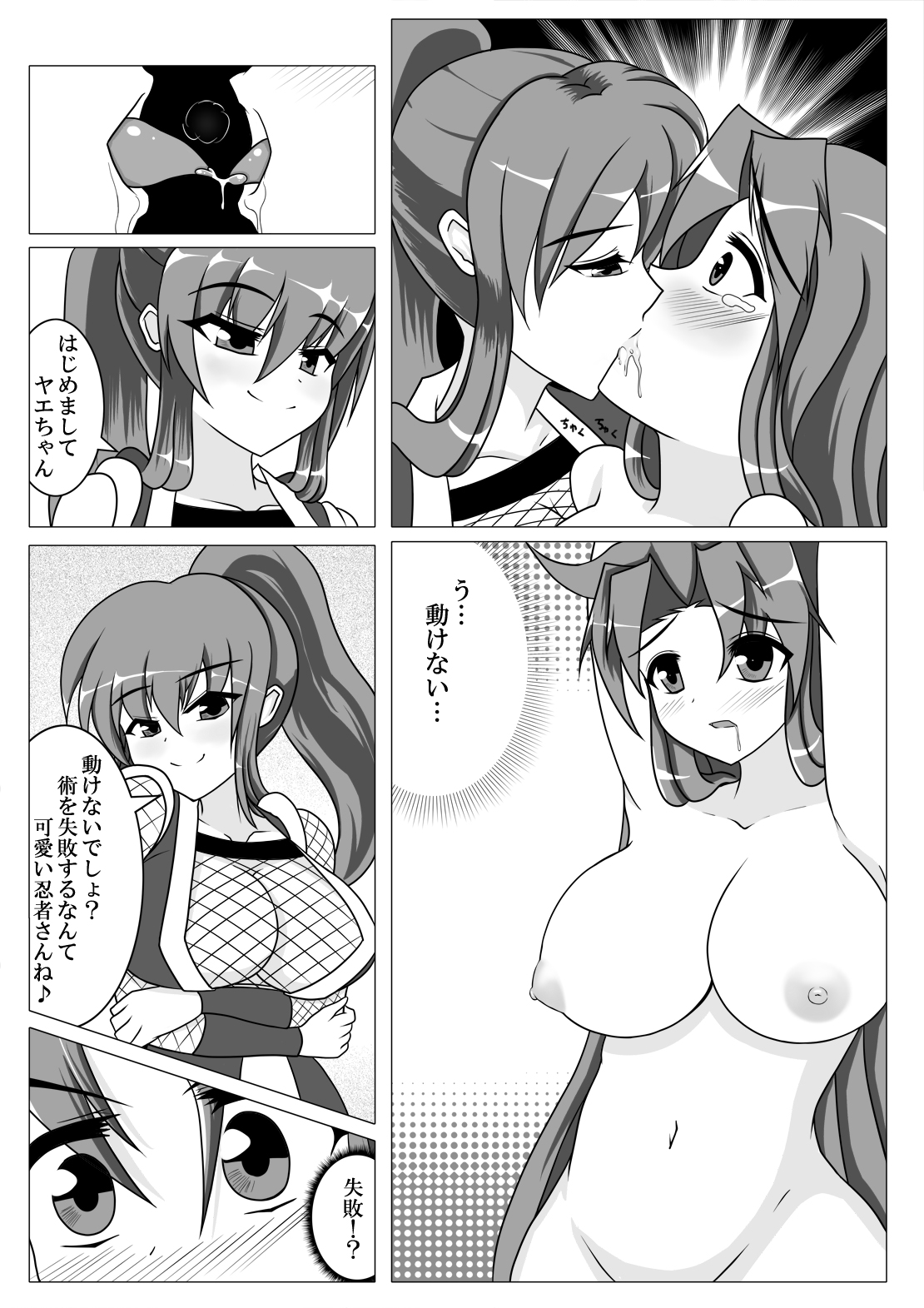 Yae...Midare Bunshin no Jutsu page 10 full