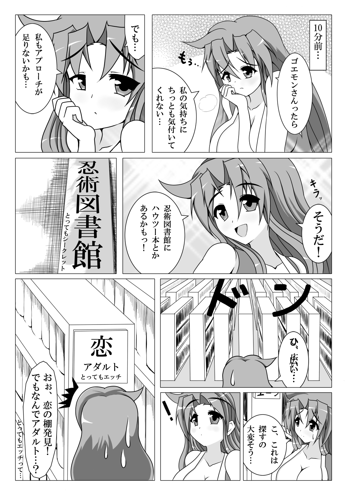 Yae...Midare Bunshin no Jutsu page 6 full