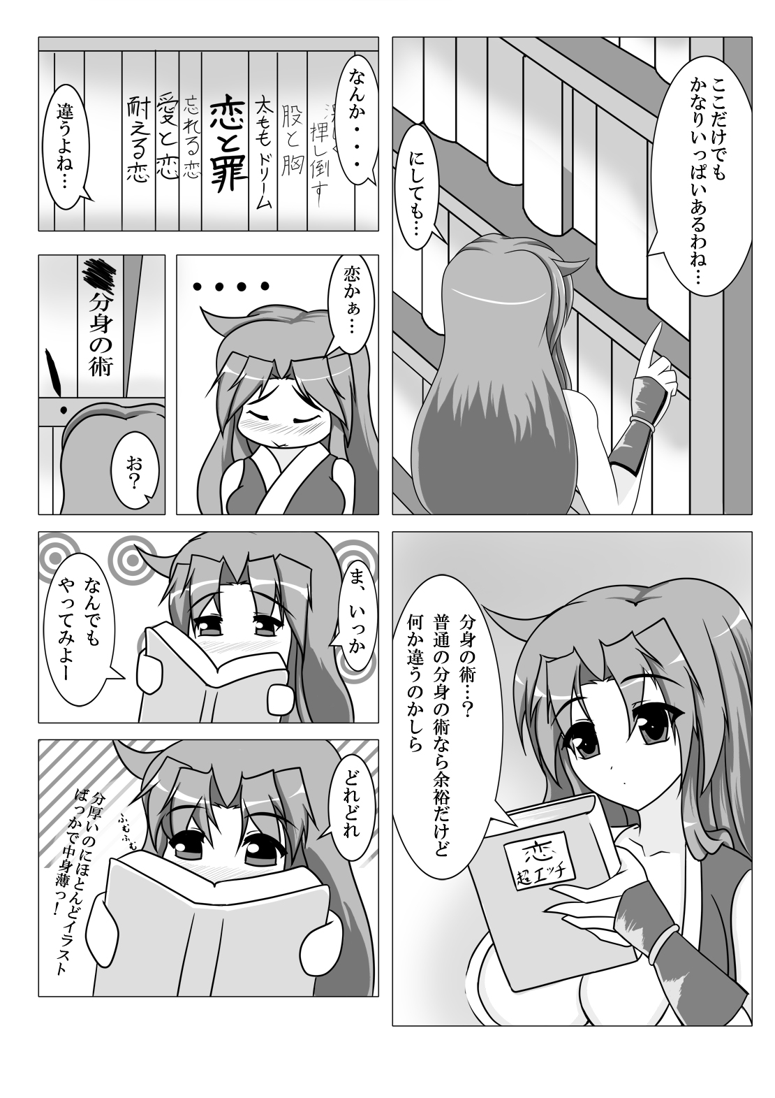 Yae...Midare Bunshin no Jutsu page 7 full