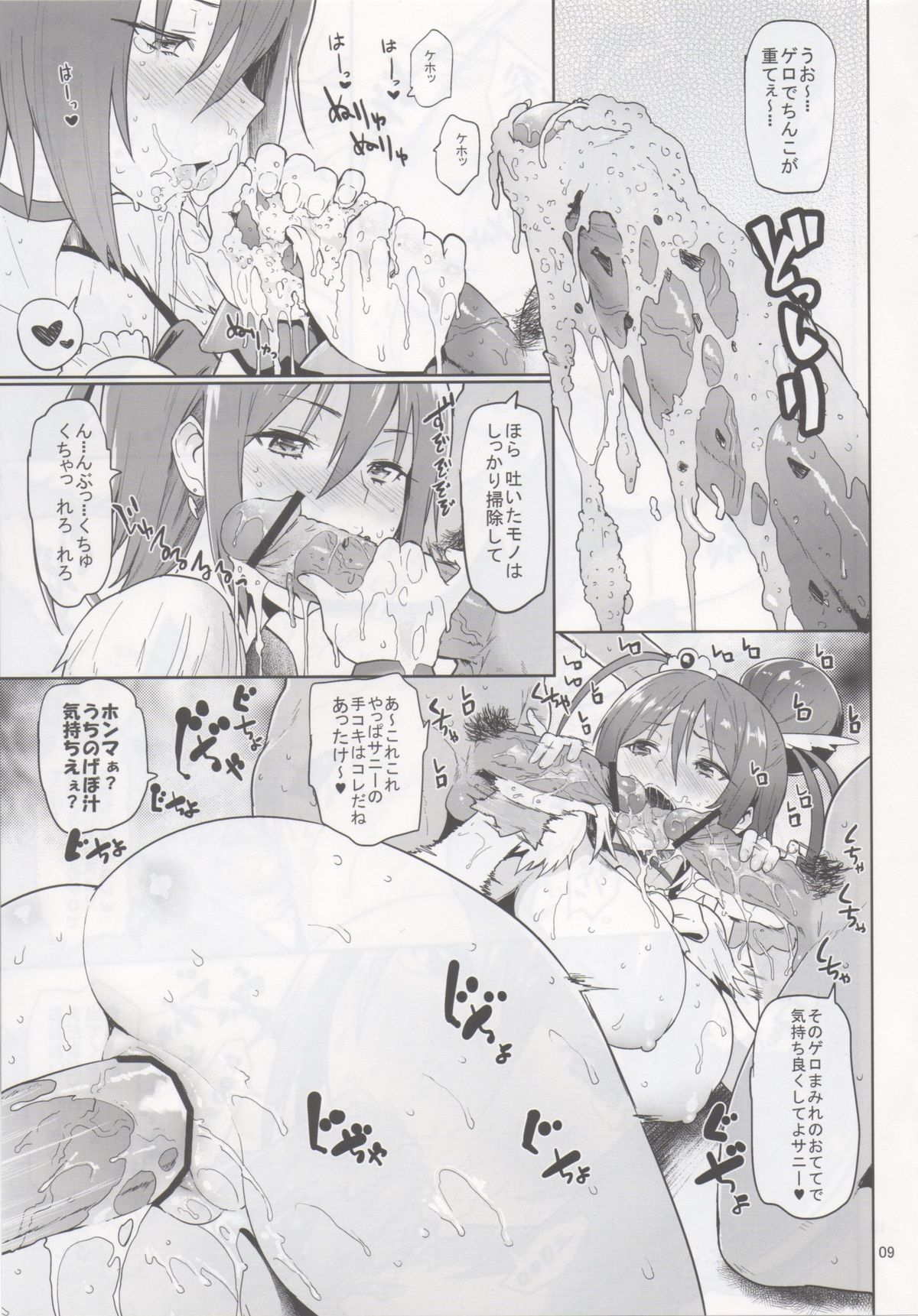 Let's gero! Cure Sunny Hakusho page 8 full