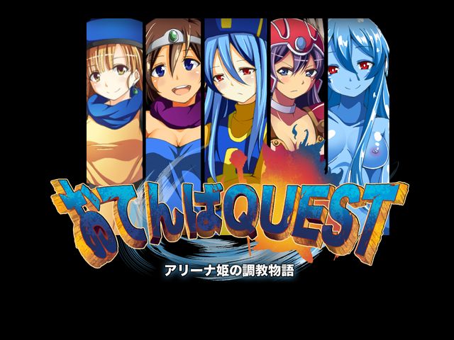 Otenba Quest ～Alena Hime no Choukyou Monogatari～ page 1 full