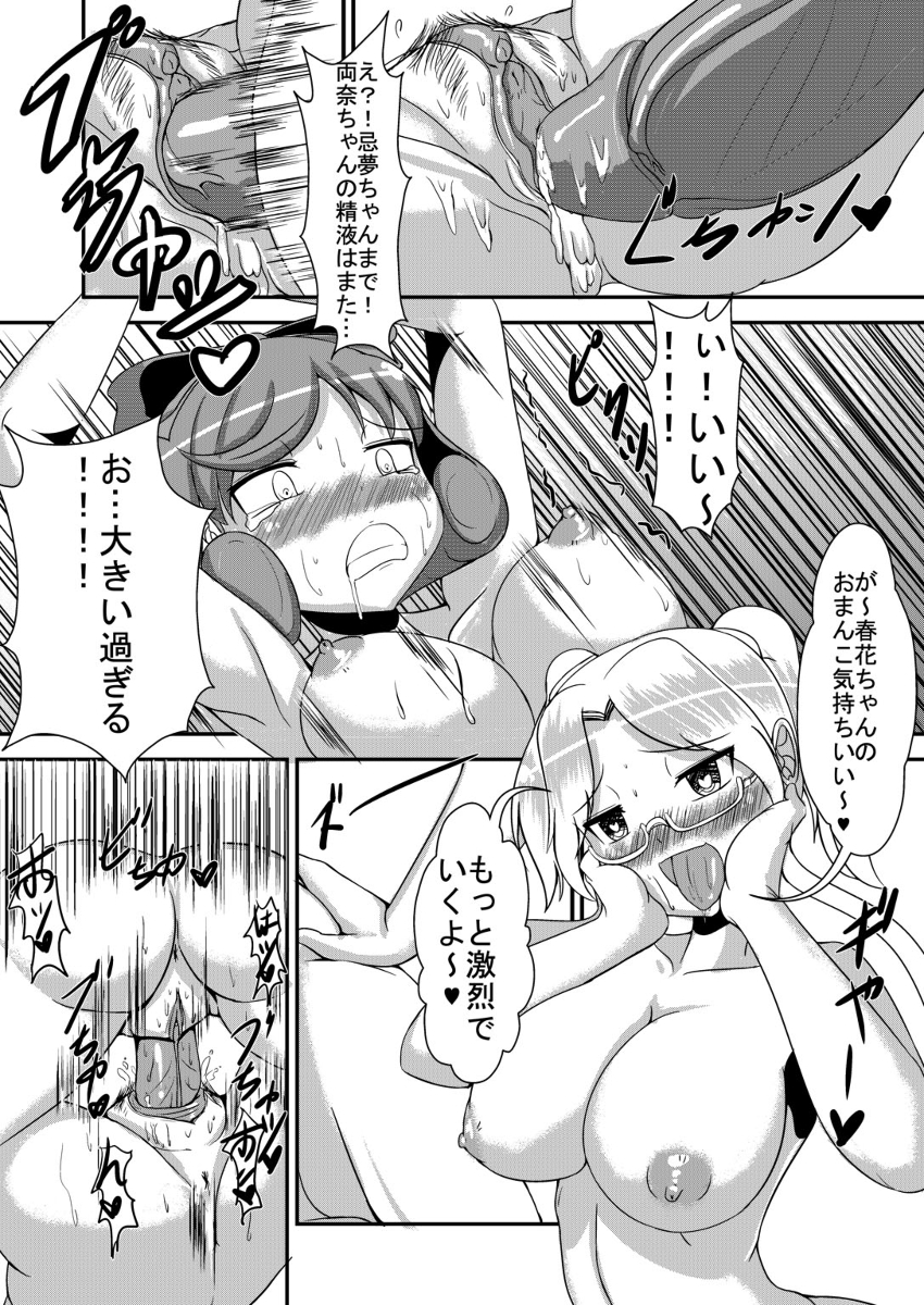 春花被虐 page 7 full