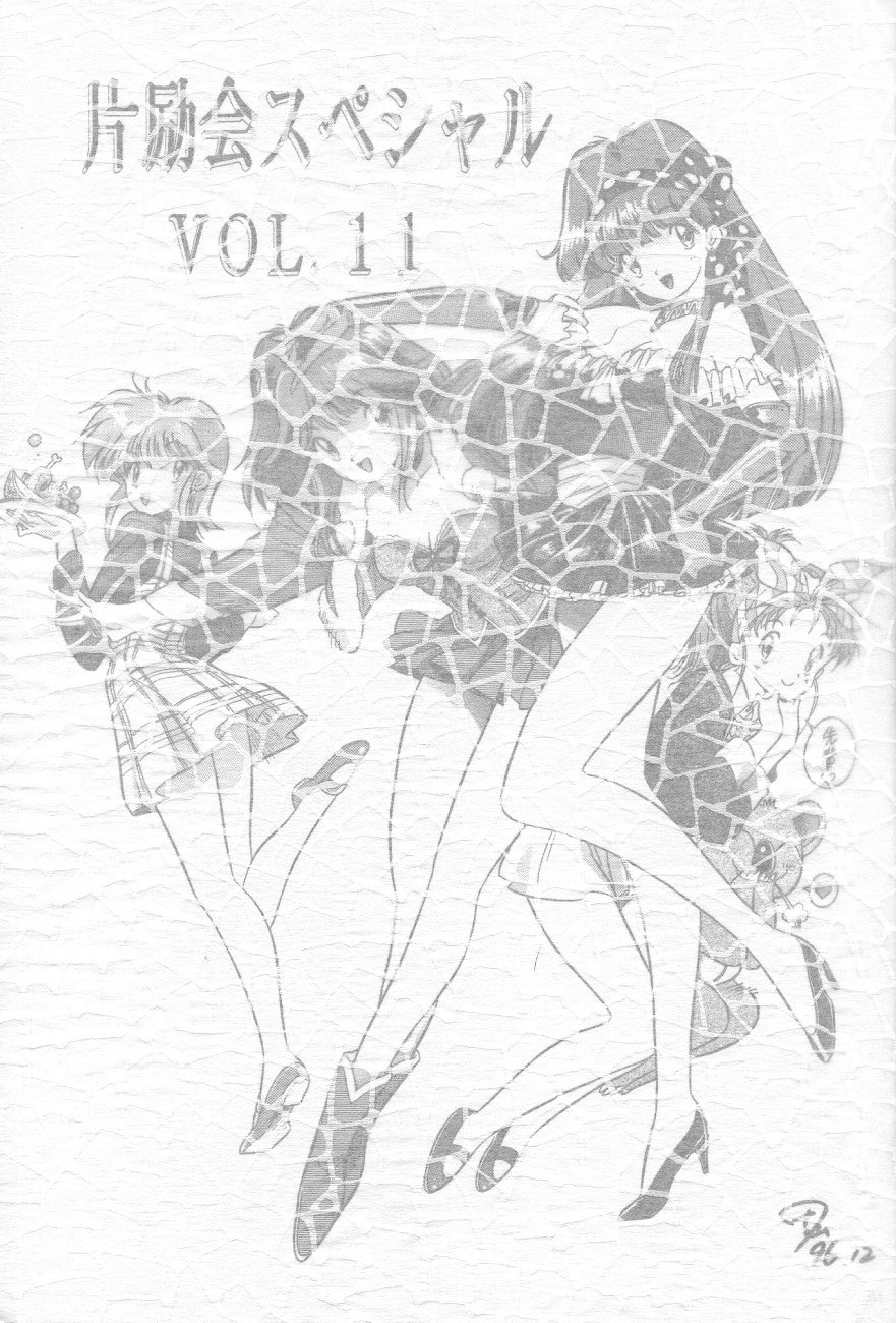 Hen Rei Kai Special Vol. 11 page 3 full
