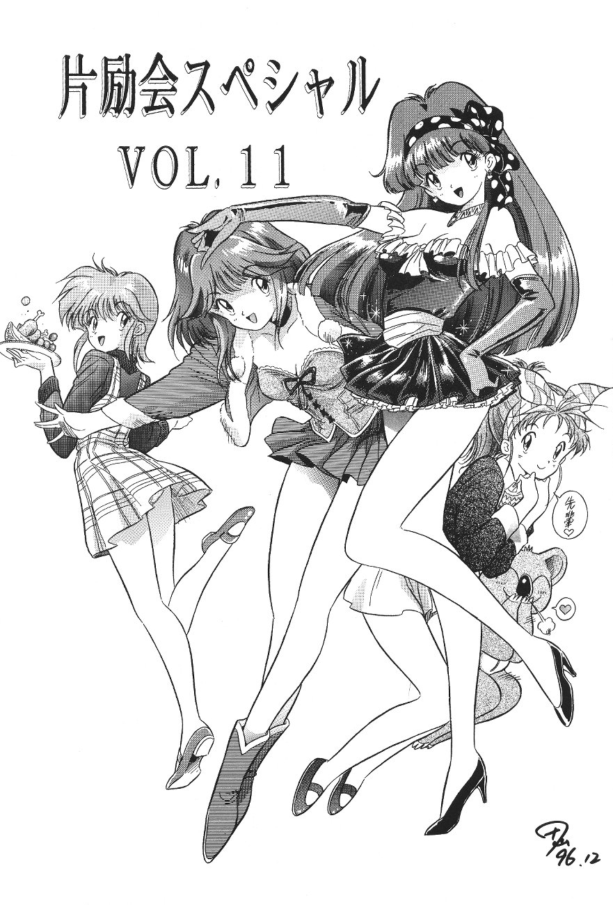 Hen Rei Kai Special Vol. 11 page 4 full