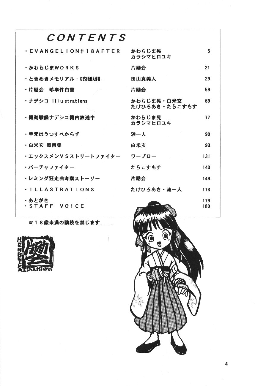 Hen Rei Kai Special Vol. 11 page 5 full