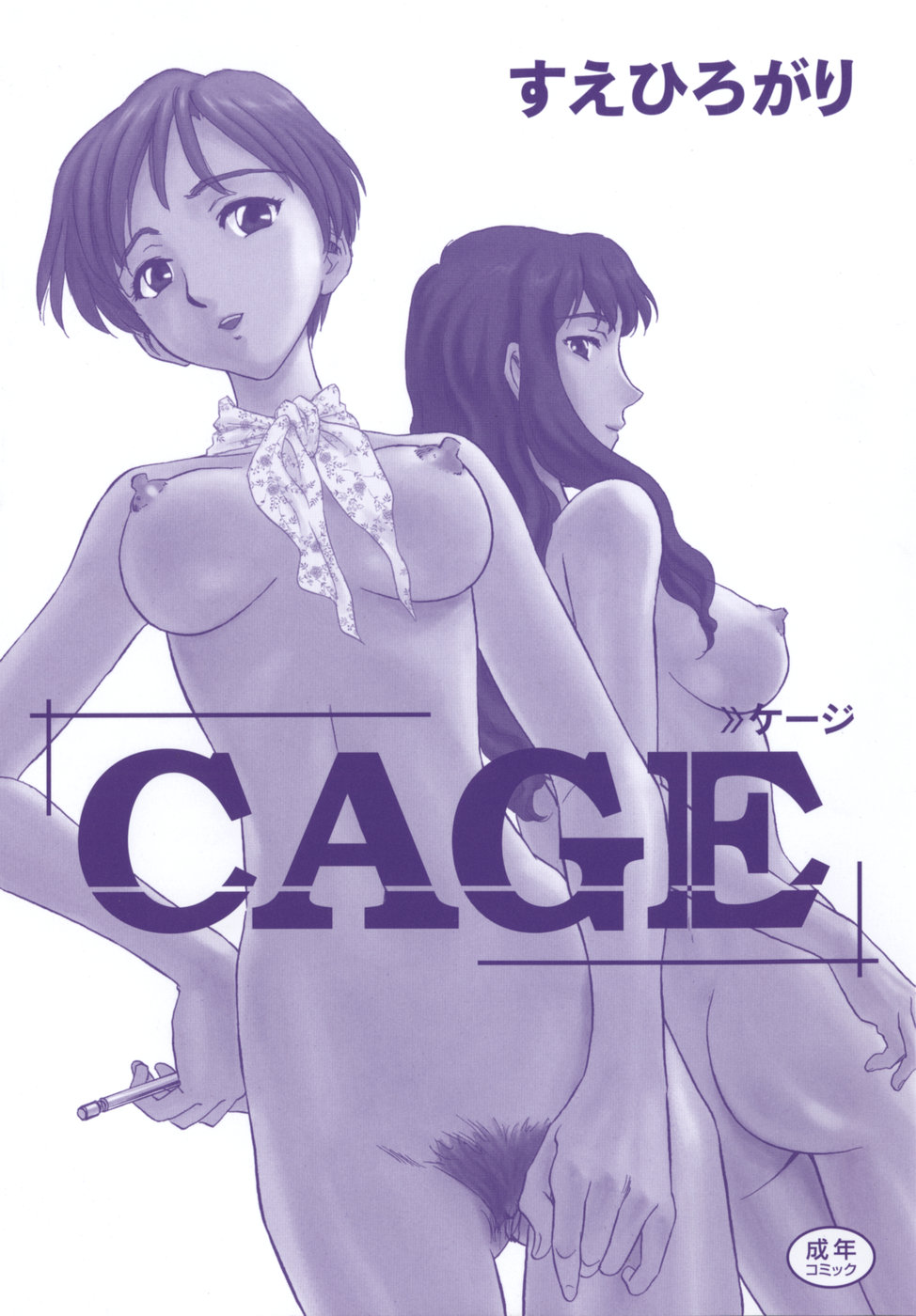 Cage page 3 full