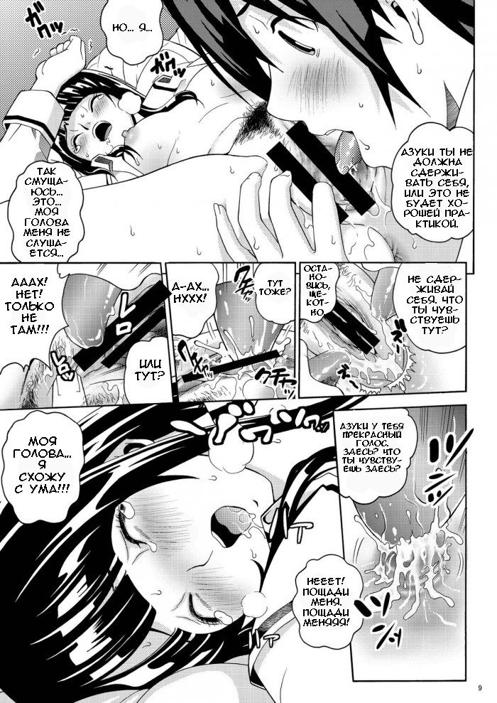 ANGEL PAIN 17 - Hatsuman. page 6 full