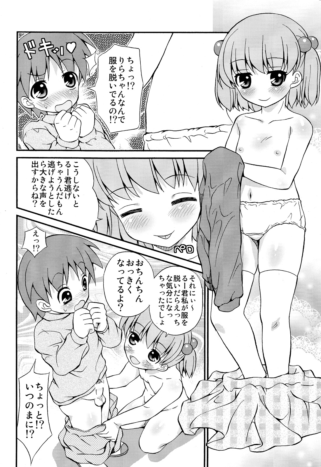 Kyousei Shikkou White Day page 5 full