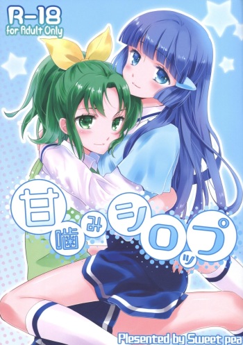 Amagami Syrup cover