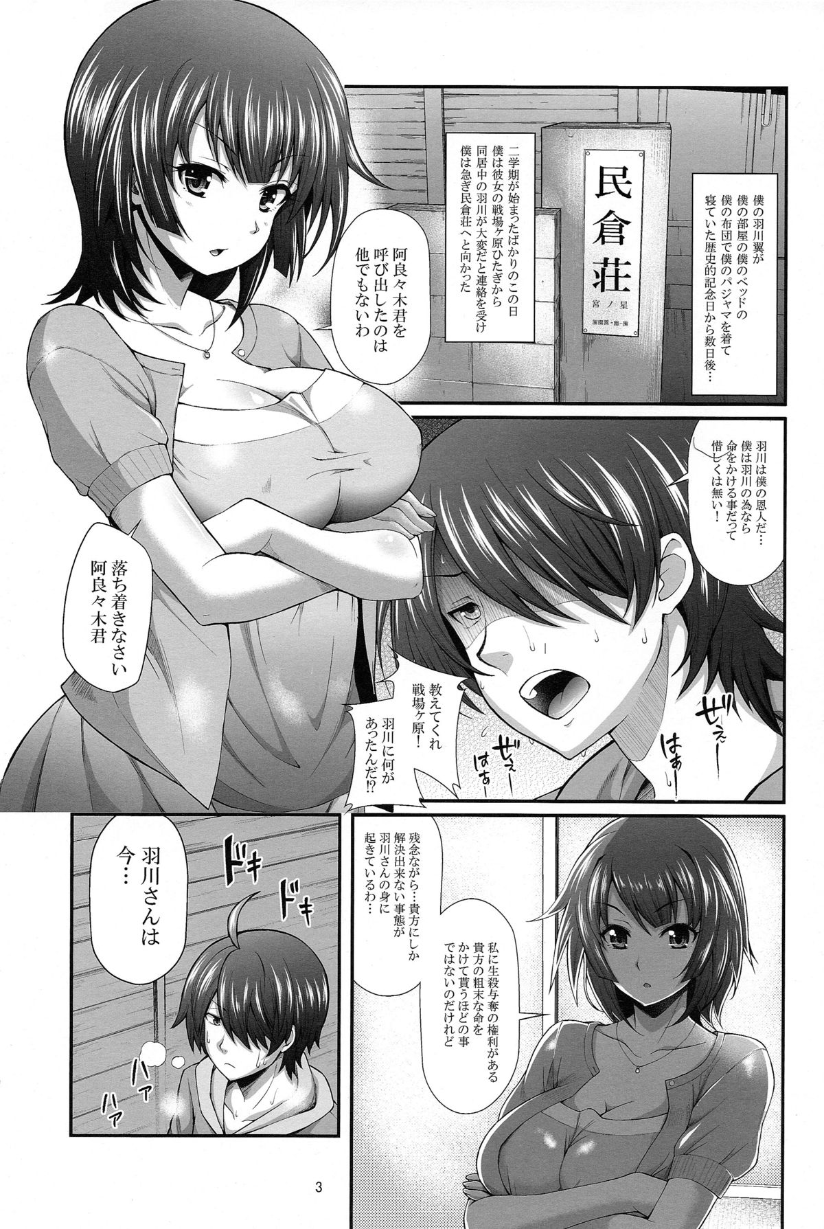 Pachimonogatari Part 7: Tsubasa Ambivalence page 2 full
