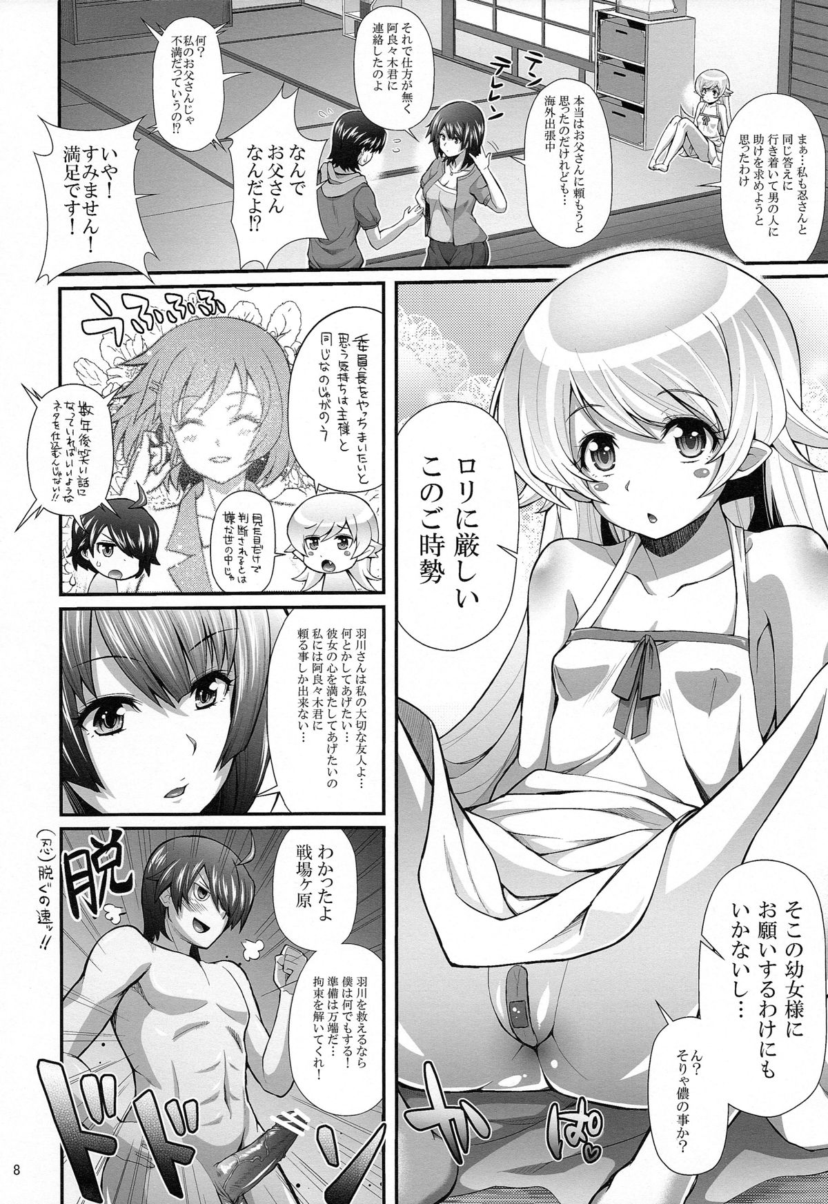 Pachimonogatari Part 7: Tsubasa Ambivalence page 7 full