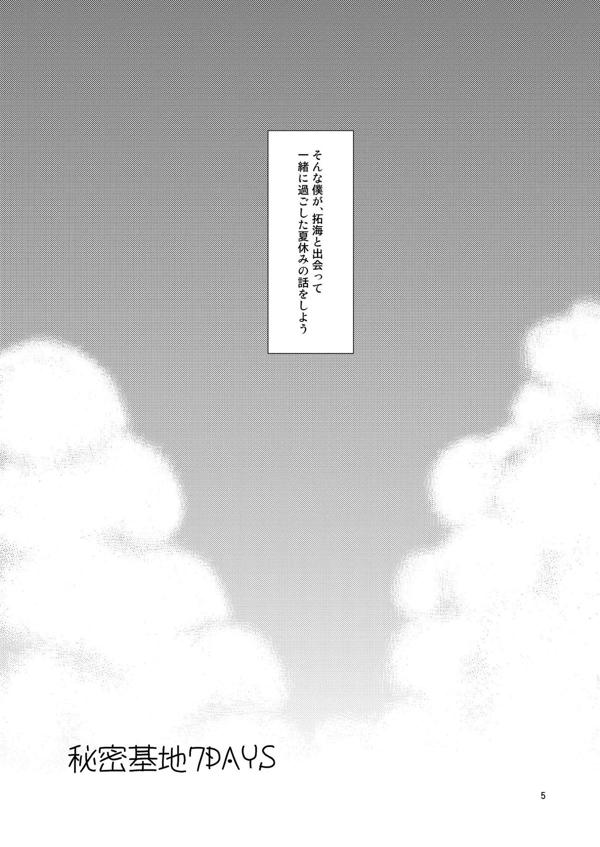 Himitsu Kichi 7 Days page 4 full