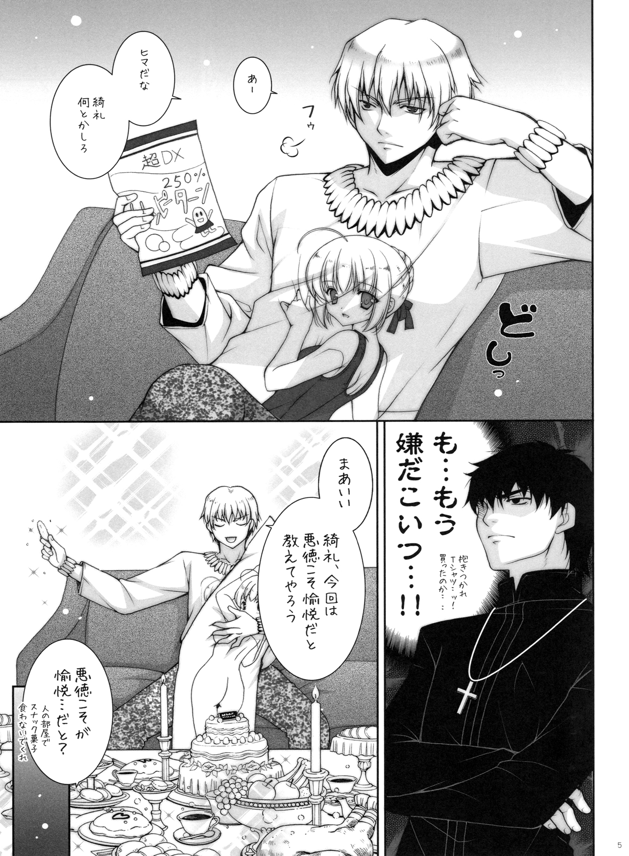 Ware no Kangaeta Loli Zeme wa Yuetsu Sugiru!! page 4 full
