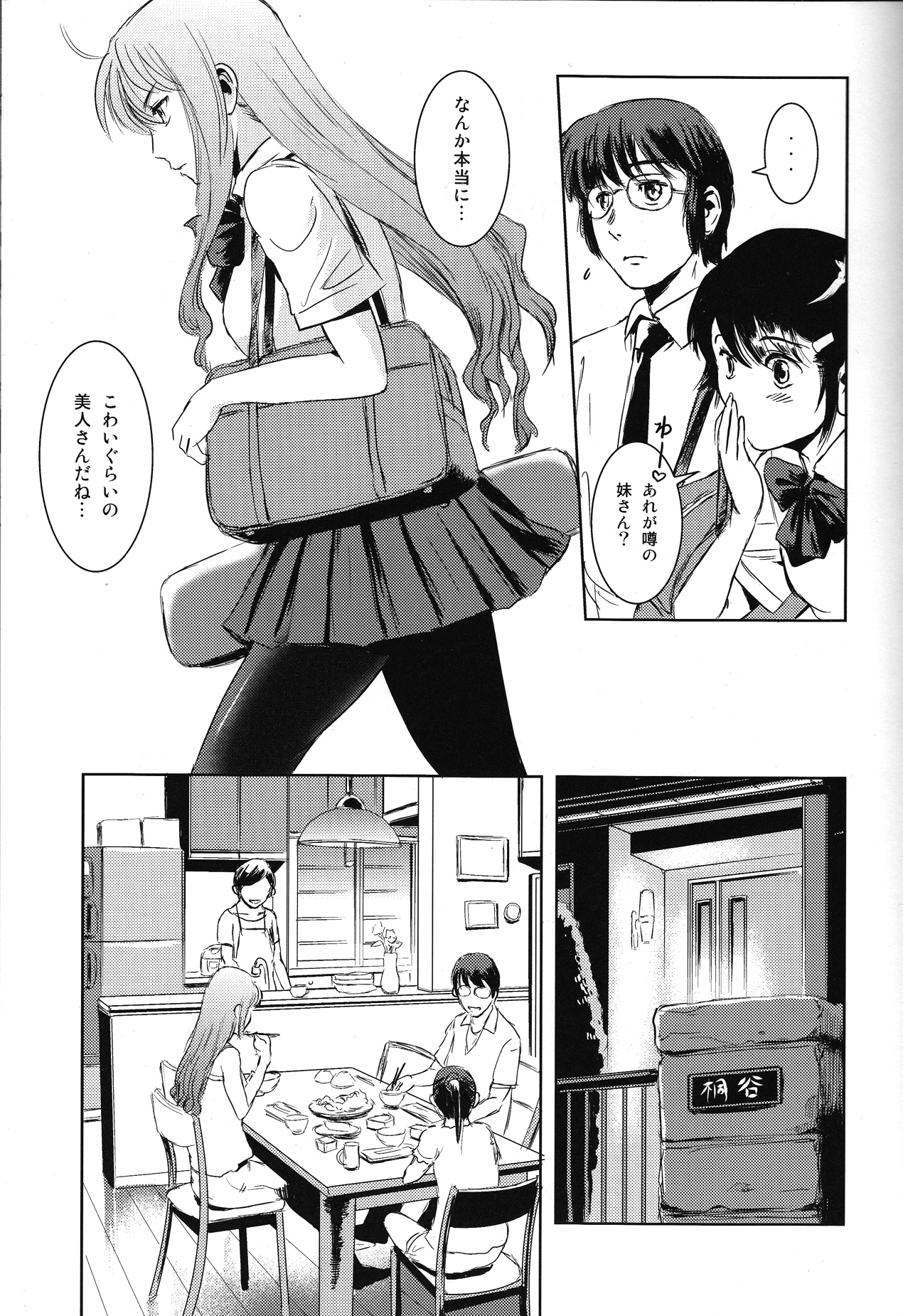Matsuri Zenpen page 8 full