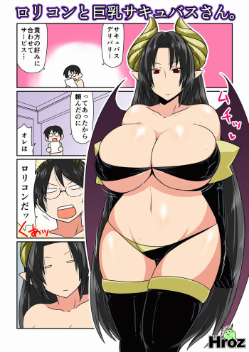 Lolicon to Kyonyuu Succubus-san. cover