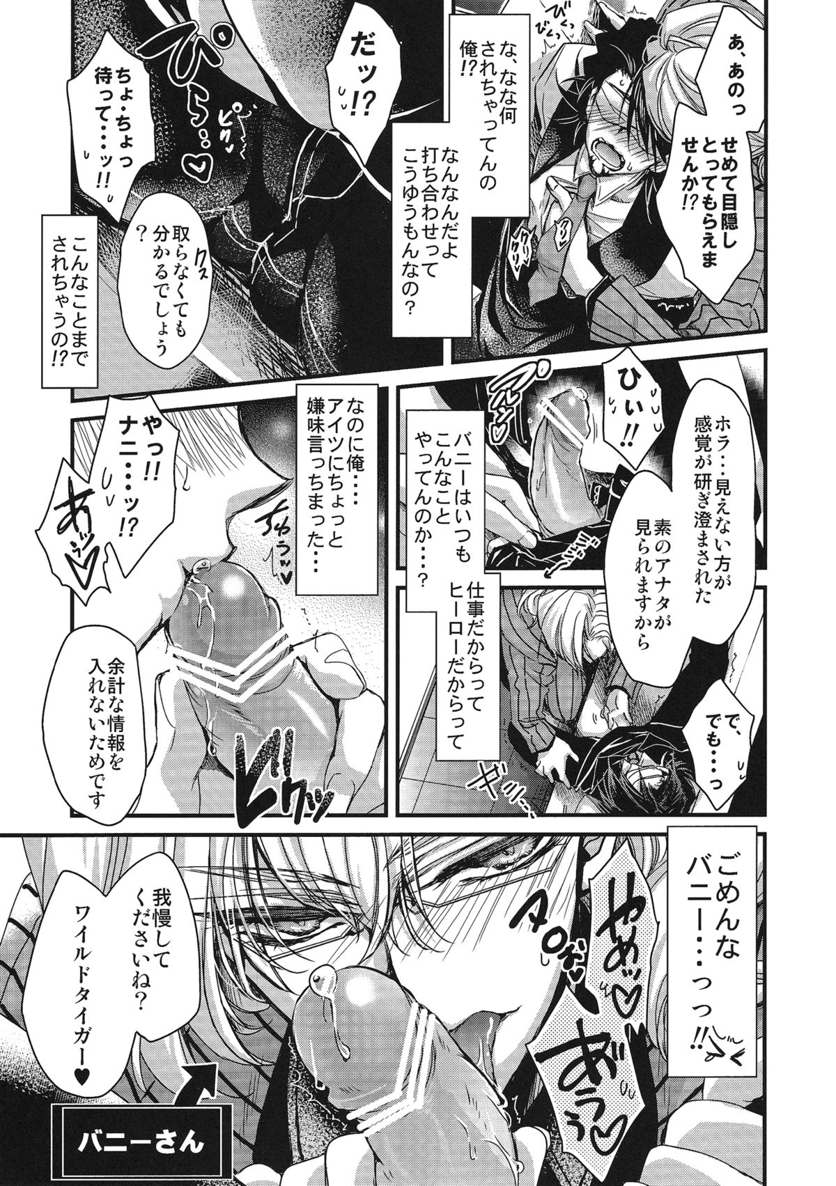 Boku to Kotetsu-san no Kote Shoku! page 9 full