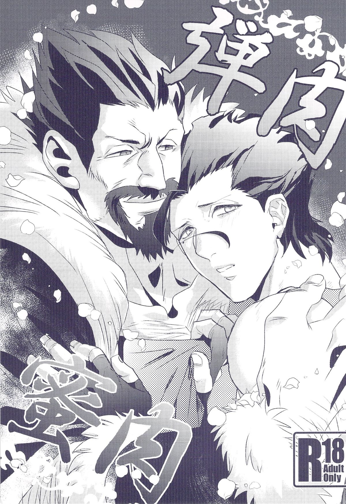 Dan Niku x Mitsu Niku page 1 full
