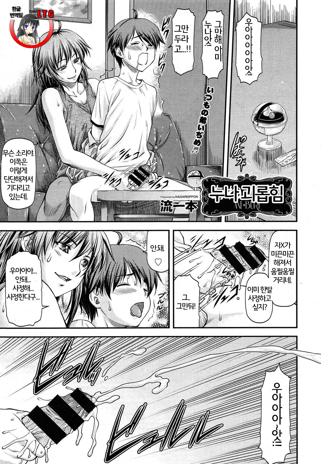 Ane-Buri page 1 full