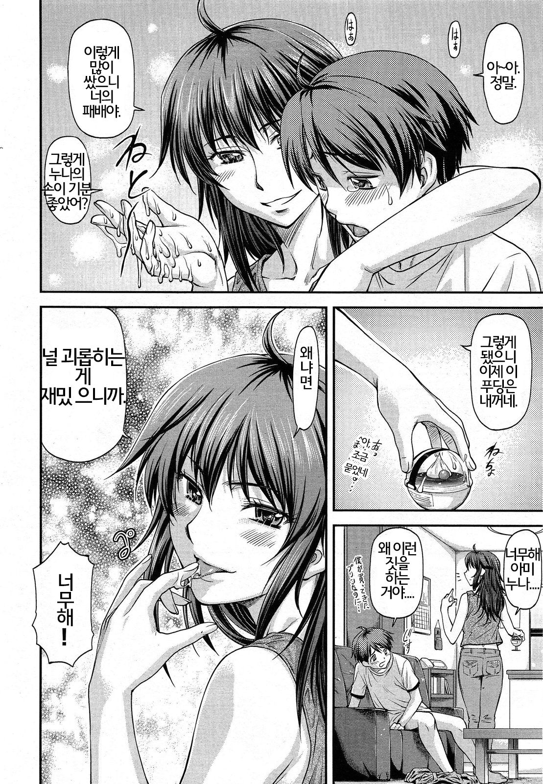Ane-Buri page 2 full