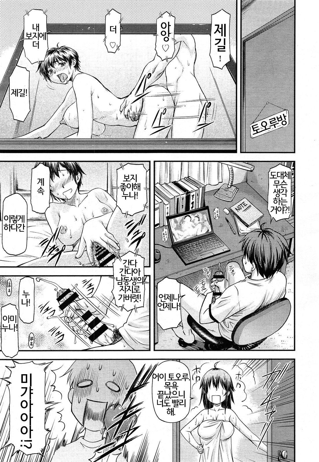 Ane-Buri page 3 full