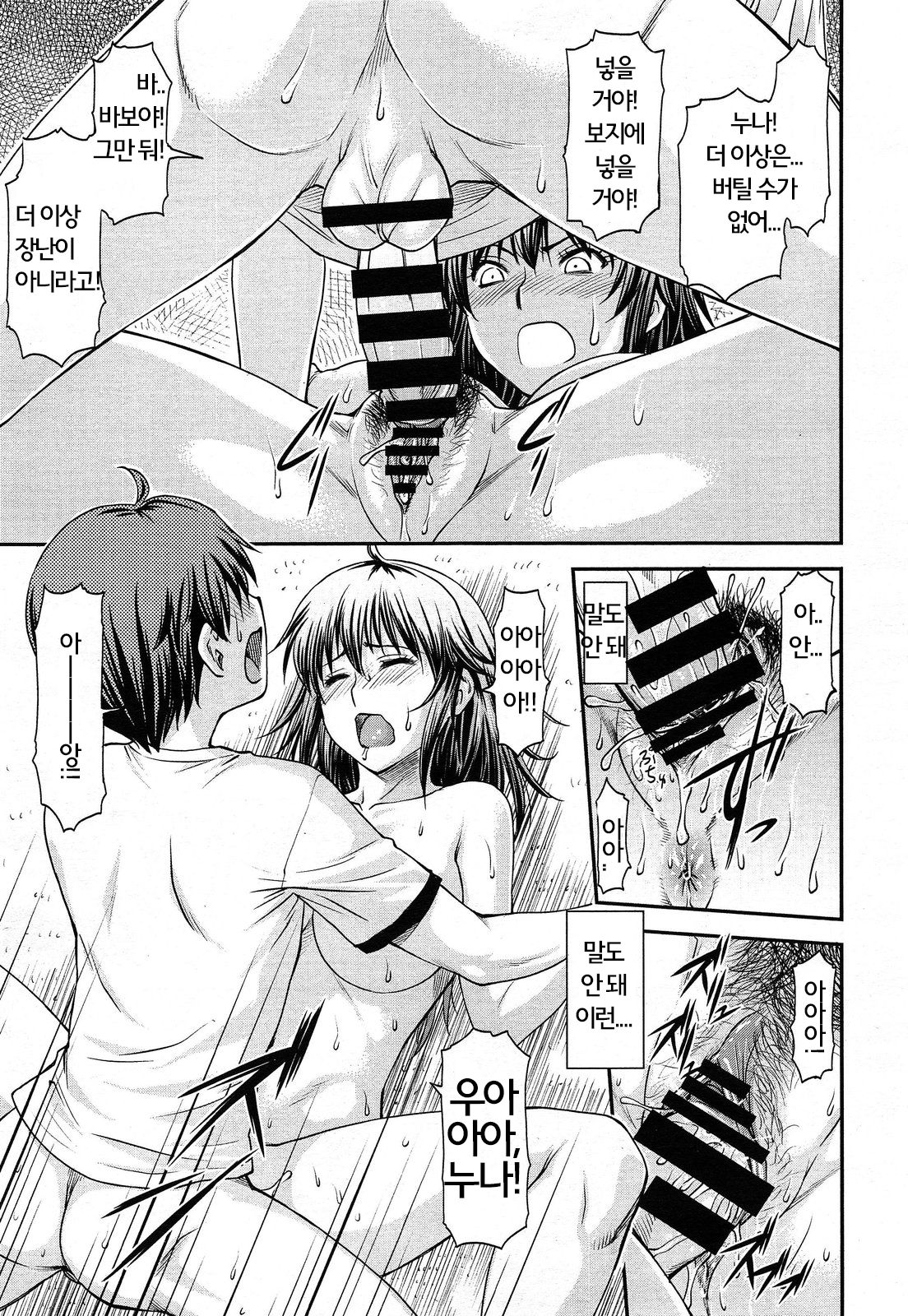 Ane-Buri page 7 full