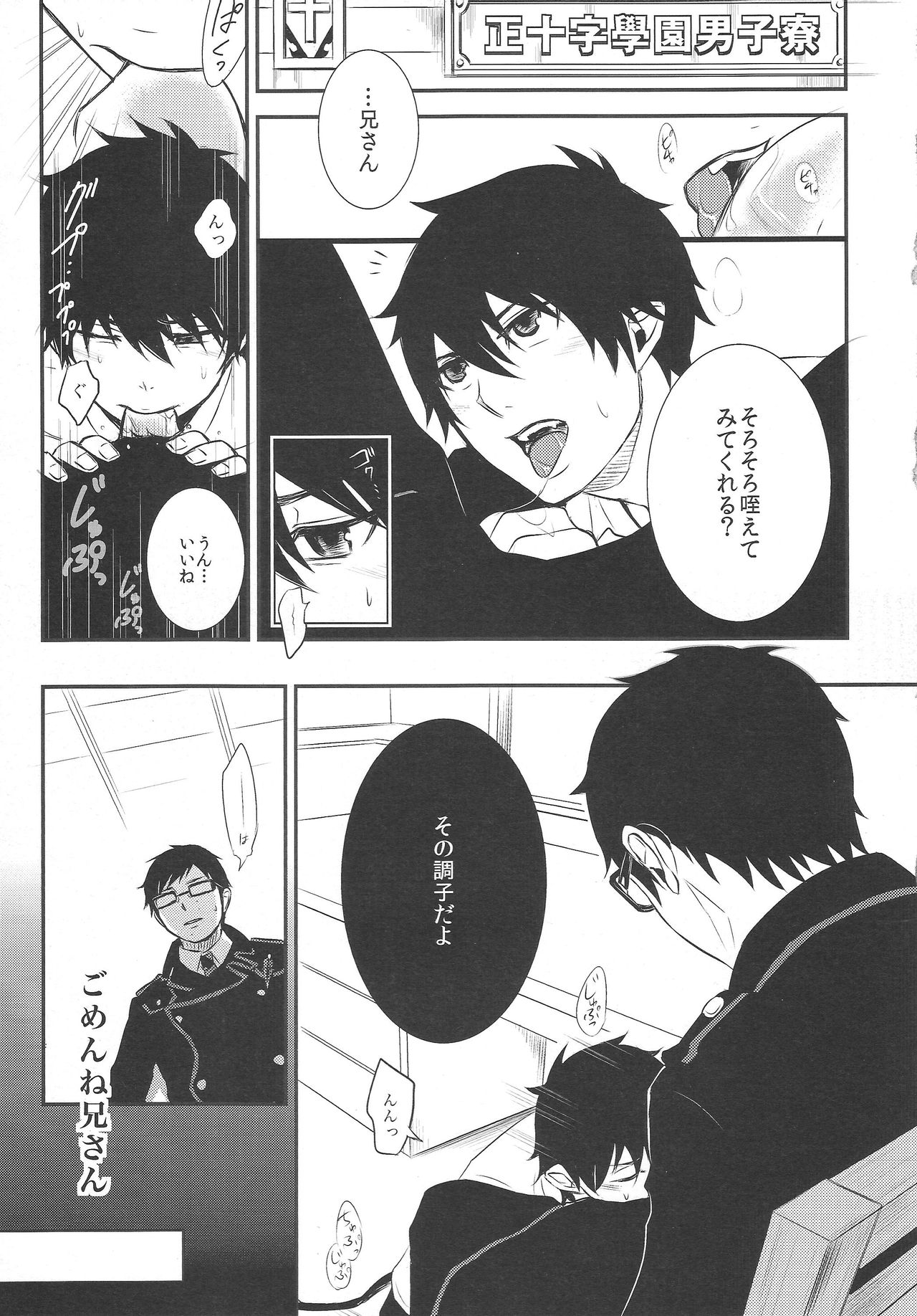 Shiiku-gakari Yukiotoko no Yuuutsu page 4 full