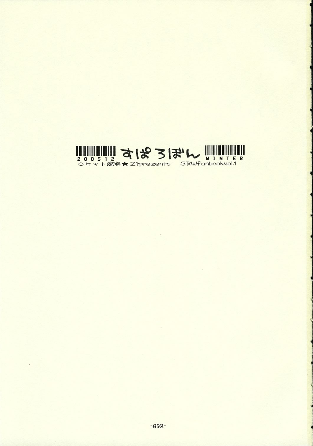 Suparobon page 2 full