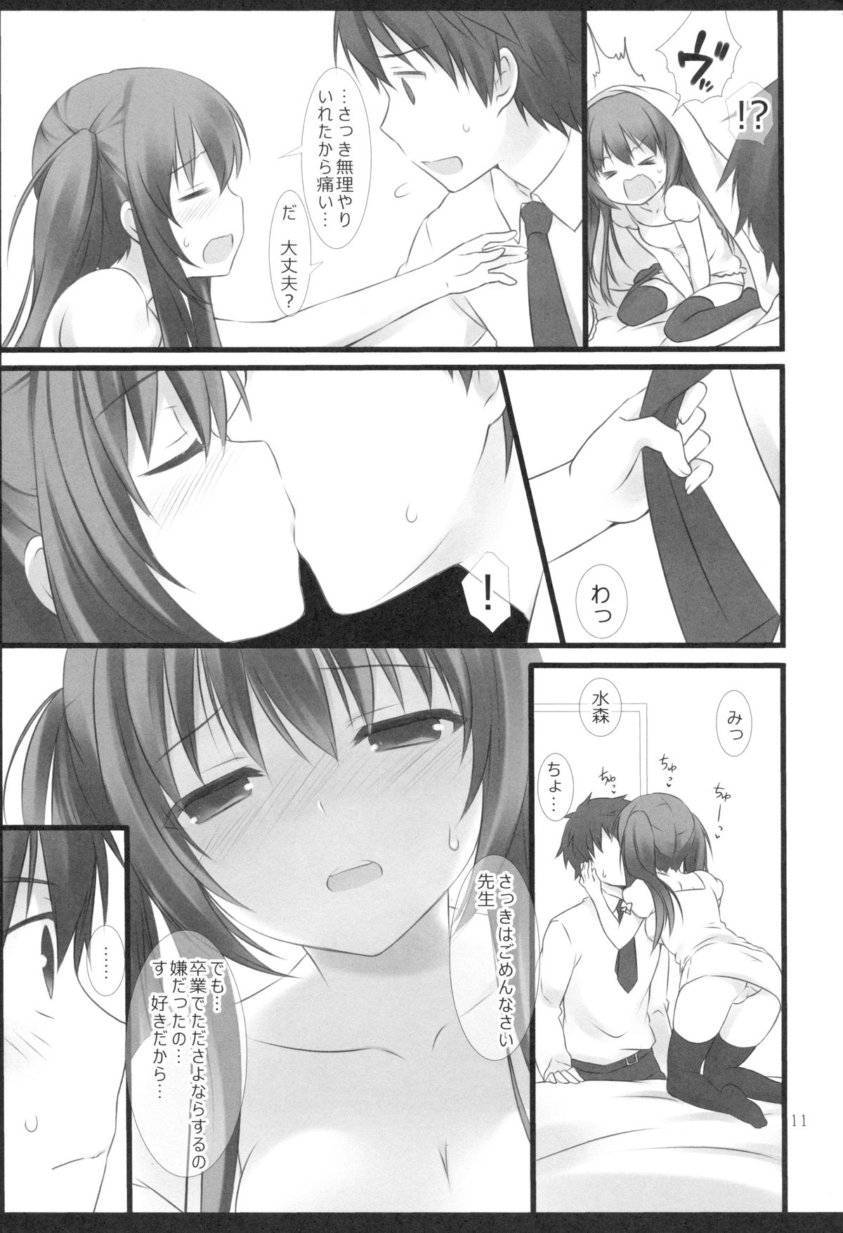 Sensei to Watashi no 3-nenkan page 10 full