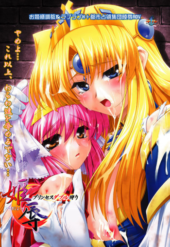 Kijoku ～ Princess Double Gari ～ cover